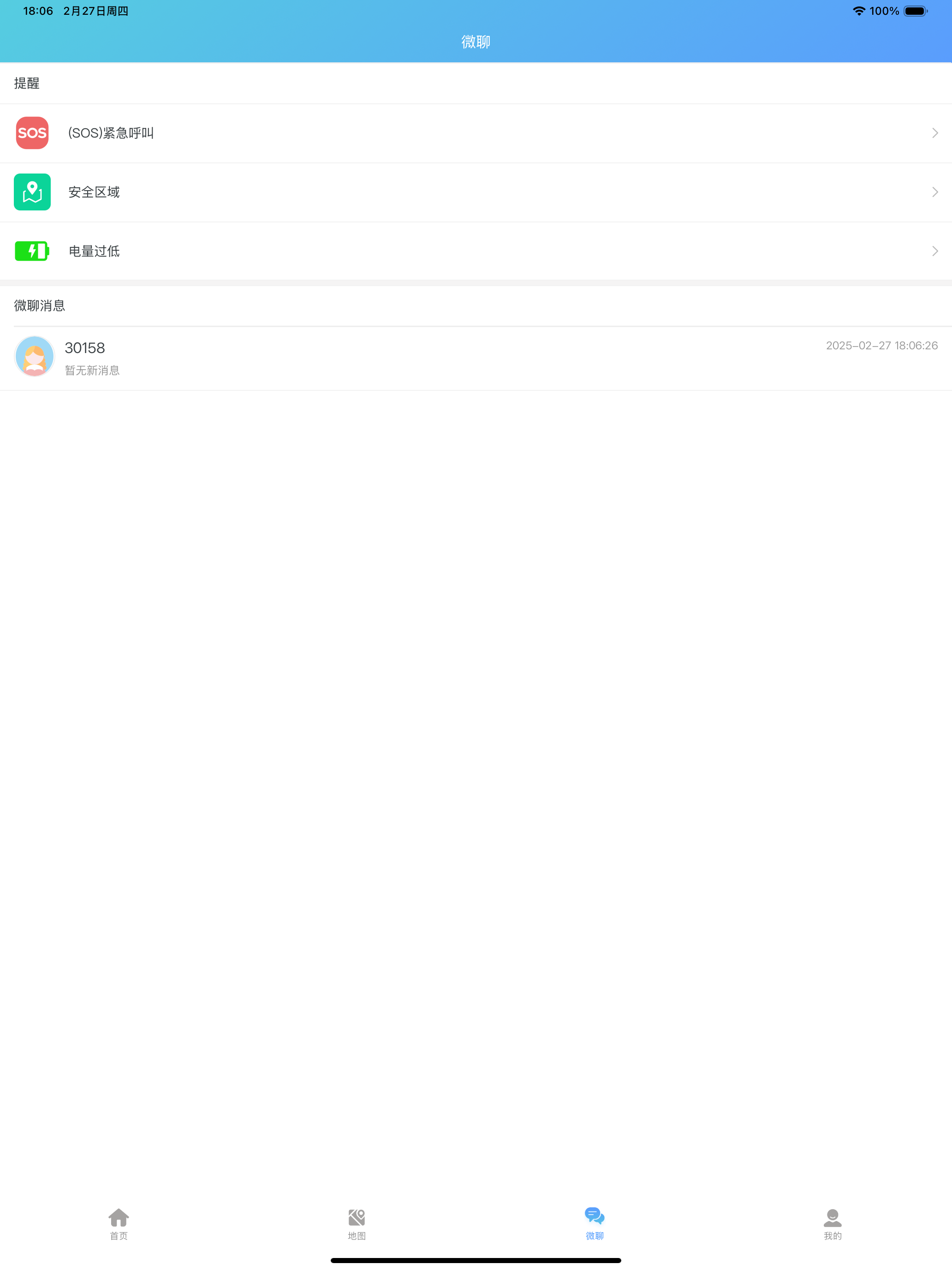 校园安全守护 screenshot 8