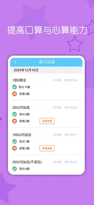 数学口算练习-数学启蒙早教益智软件 screenshot 4