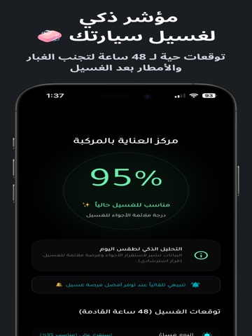 مخايل - محيطك الجوي الذكي iPad screenshot 4
