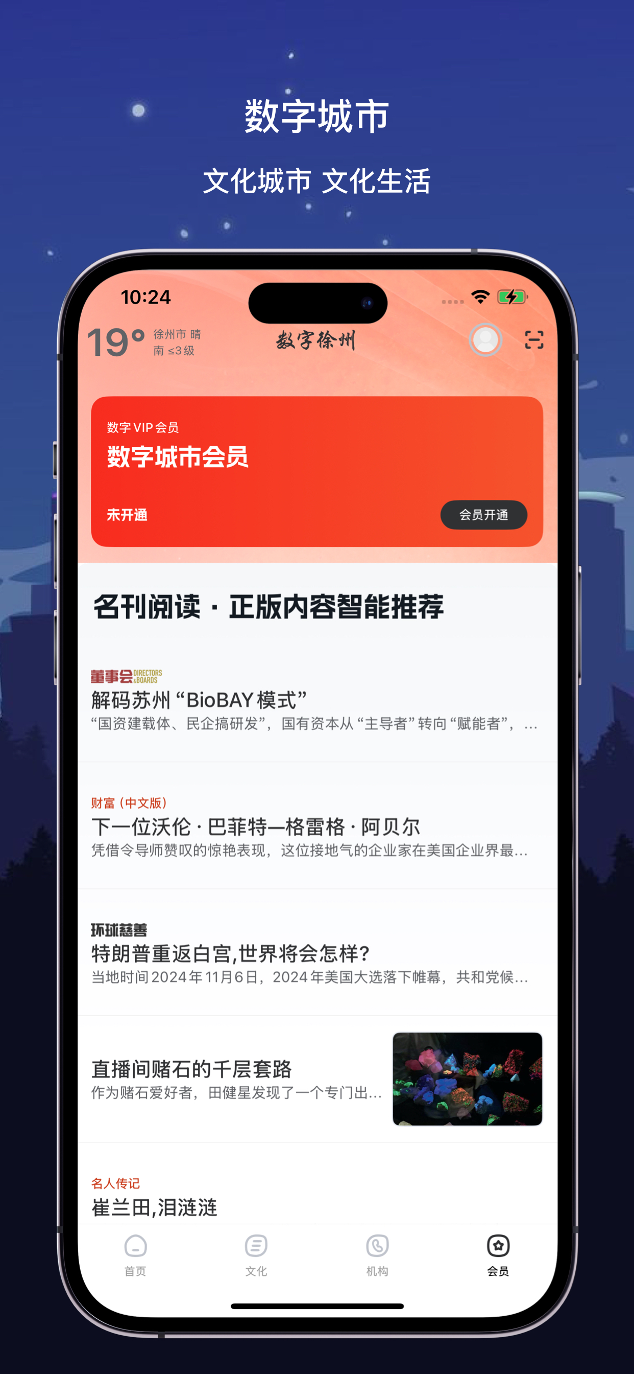 数字徐州 screenshot 4