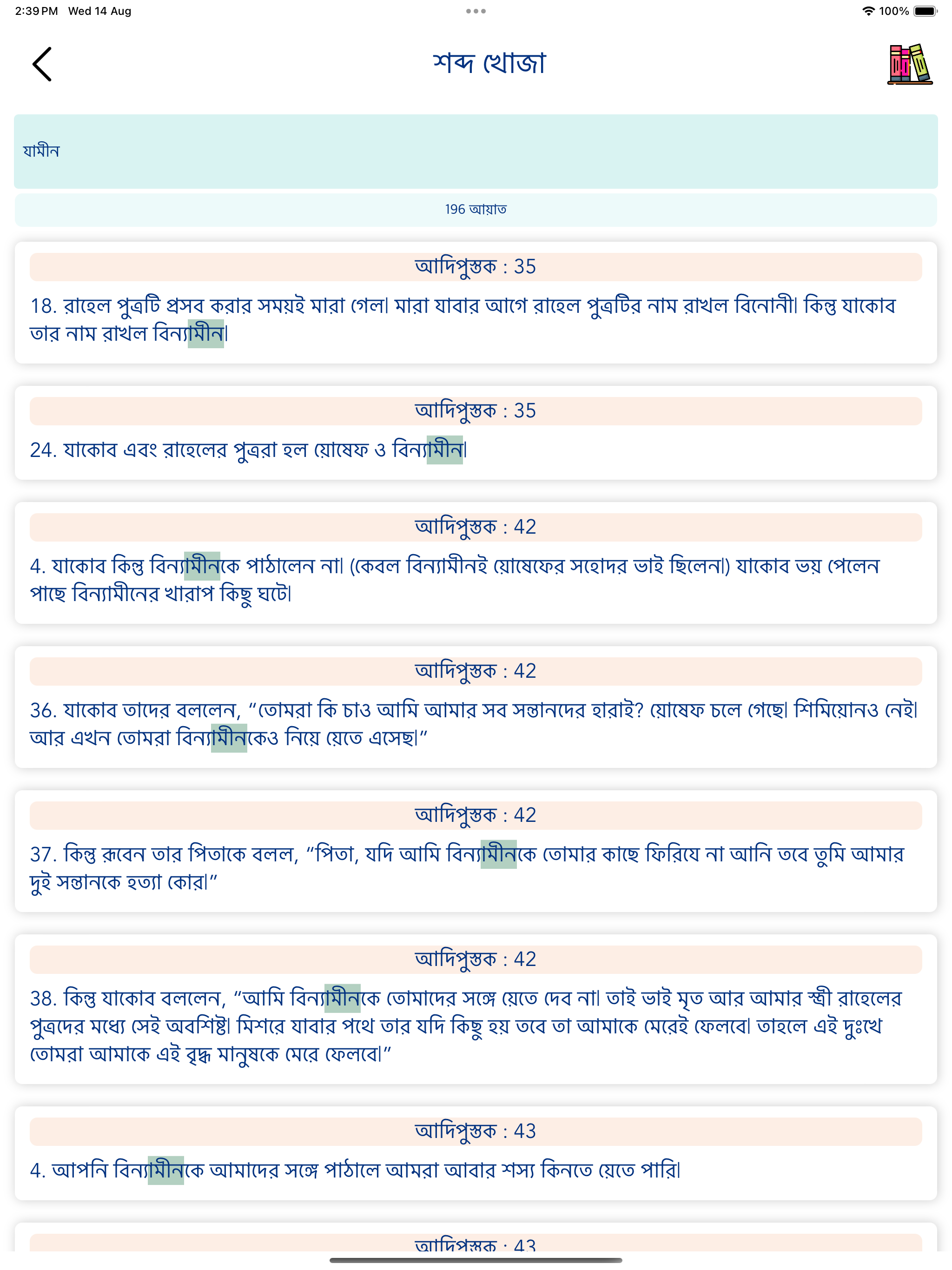 Bengali Bible - Offline