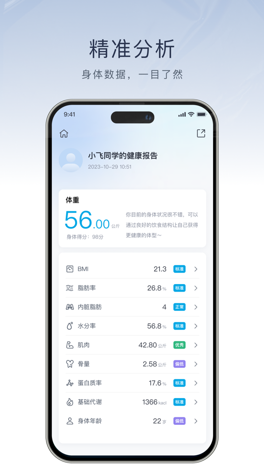#2. 飞科智能 (iOS) 由: 上海飞科电器股份有限公司
