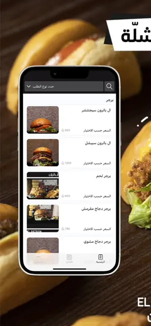El Patron | إل باترون screenshot 1
