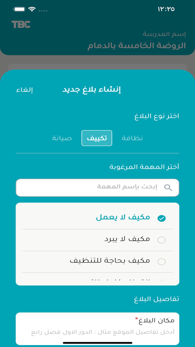 خدمات البيئة التعليمية Screenshot