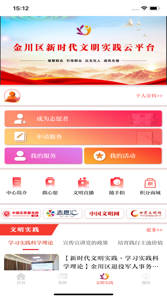#5. 今日金川 (iOS) Ved: 甘肃云新媒体集团有限责任公司