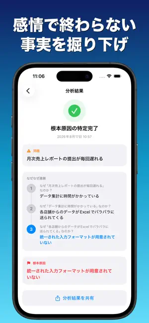 なぜなぜ分析 - 問題の本質・根本原因を発見 screenshot 3