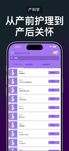 简明妇产科 screenshot