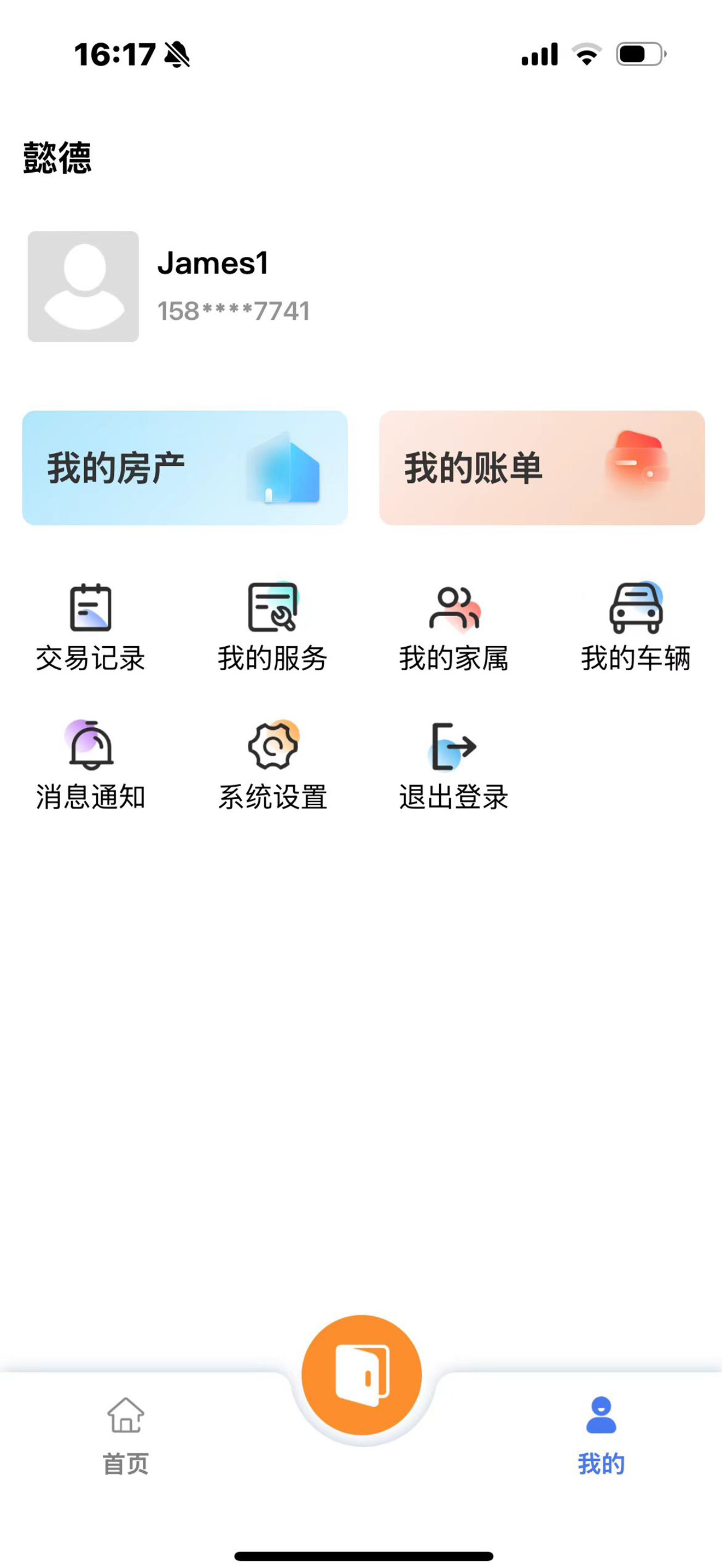 懿德 screenshot 3