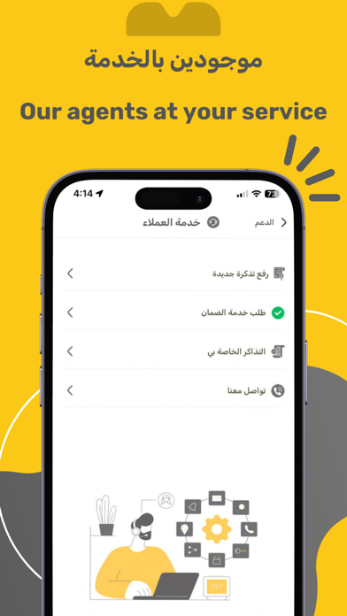 صيانة | Syana Screenshot