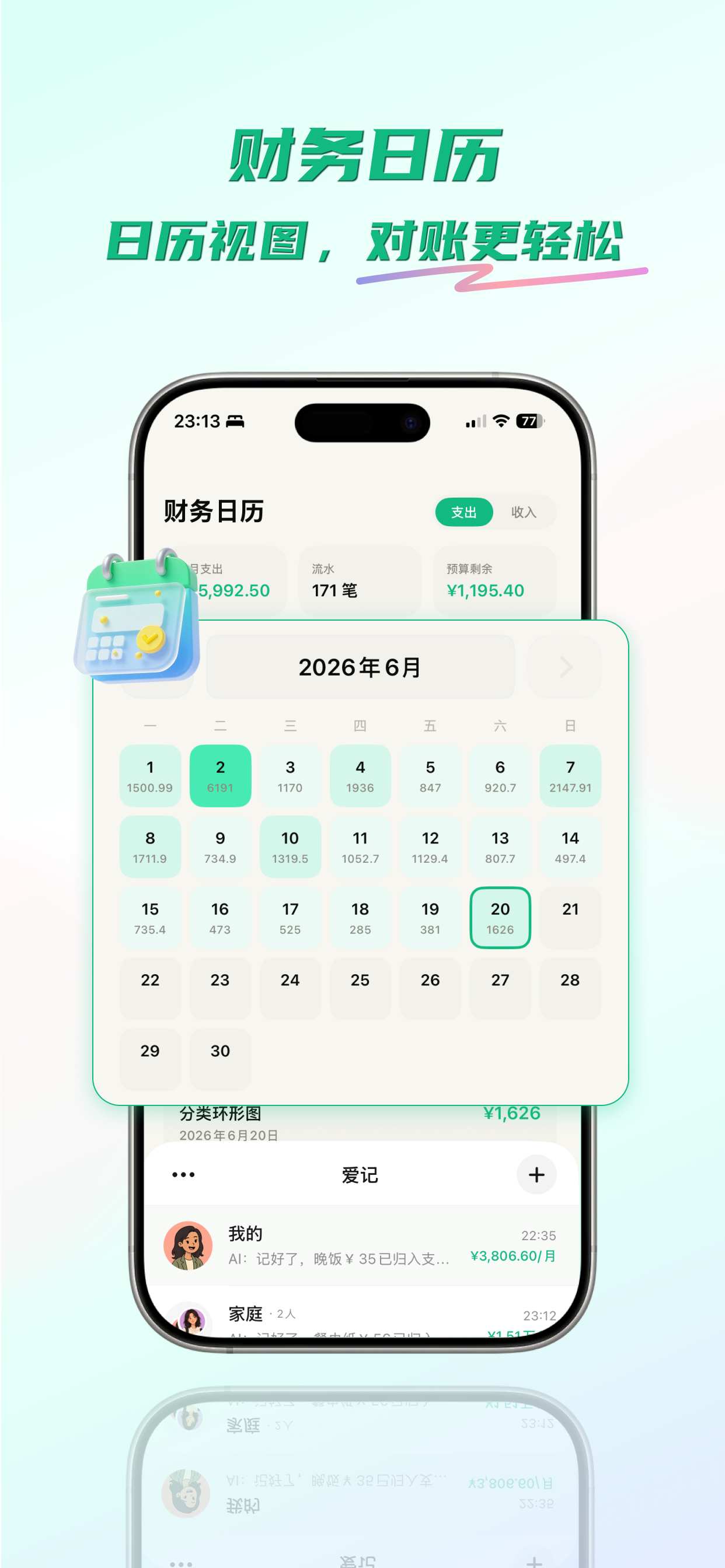 爱记记账-家庭记账共享账本 screenshot 7