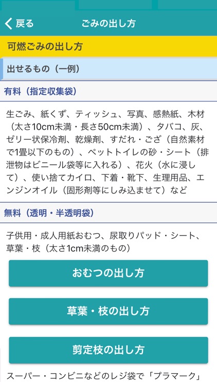 藤沢市ごみ分別アプリ screenshot-4