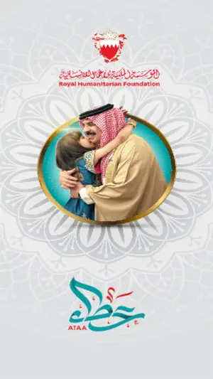Royal Humanitarian Foundation screenshot 1