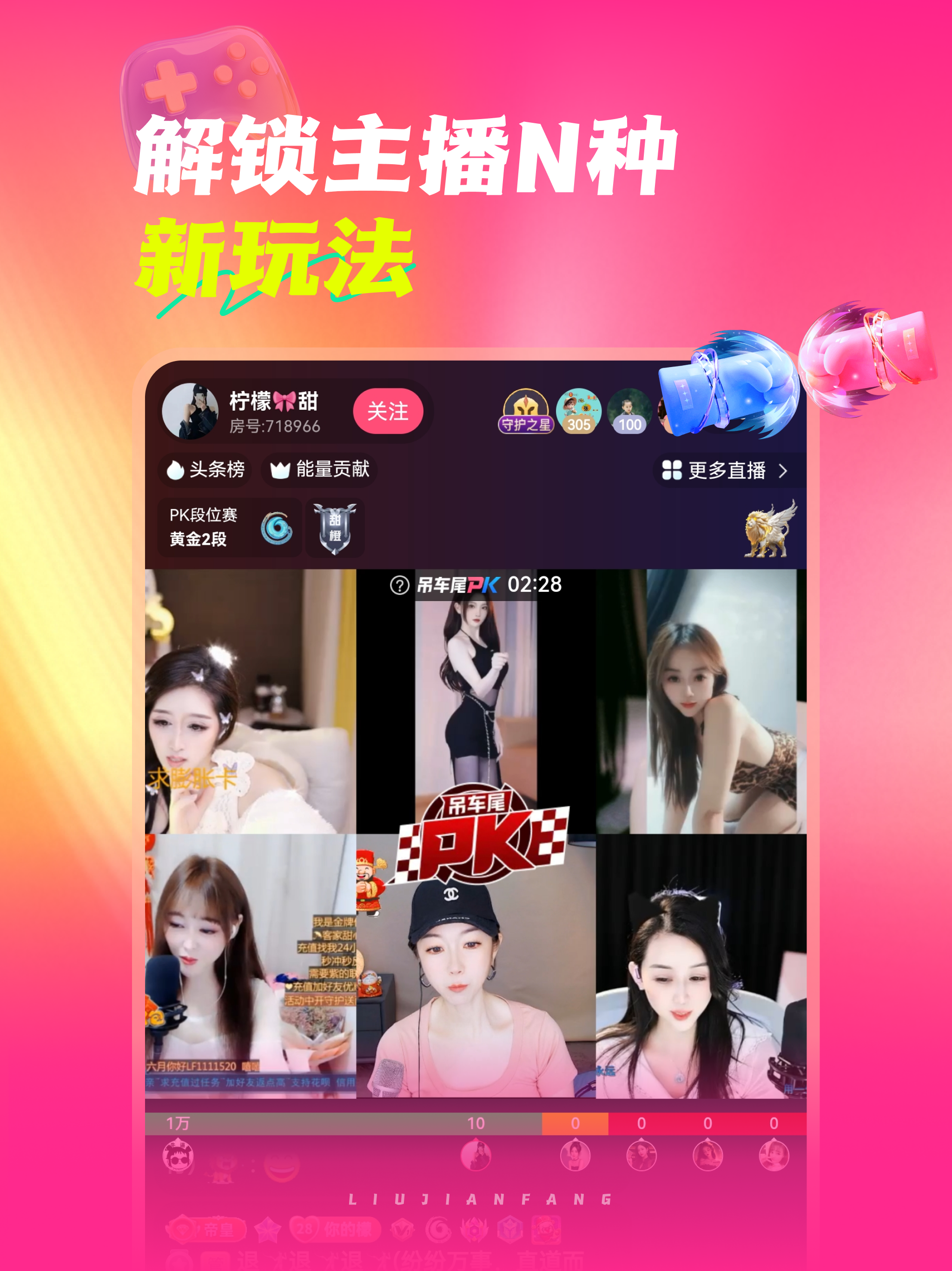 六间房直播-附近视频聊天 screenshot 11
