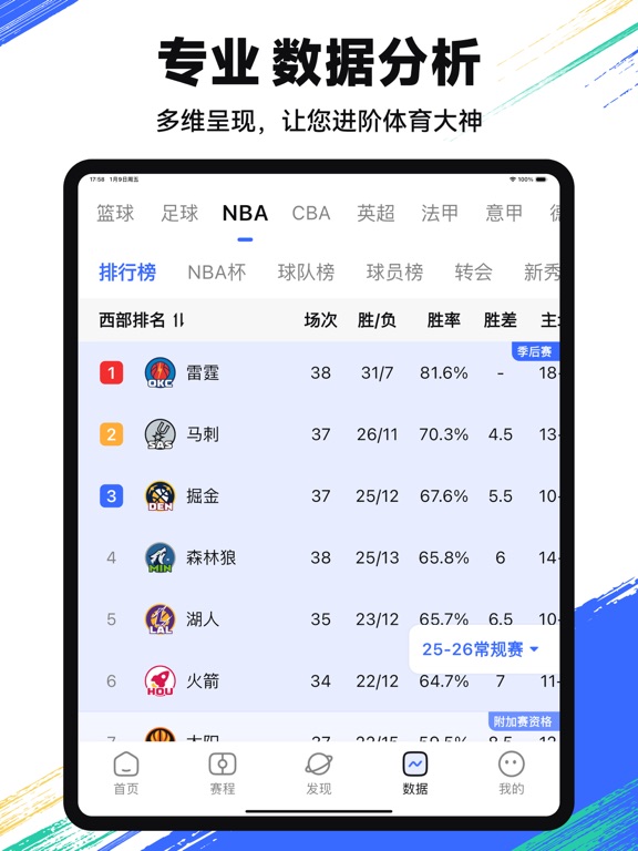 球迷屋-篮球比赛直播录像回放集锦 iPad screenshot 7 - Sports app