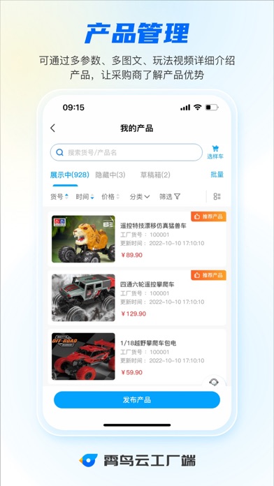 霄鸟云工厂端