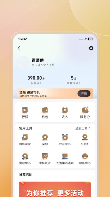 力力出行车主端