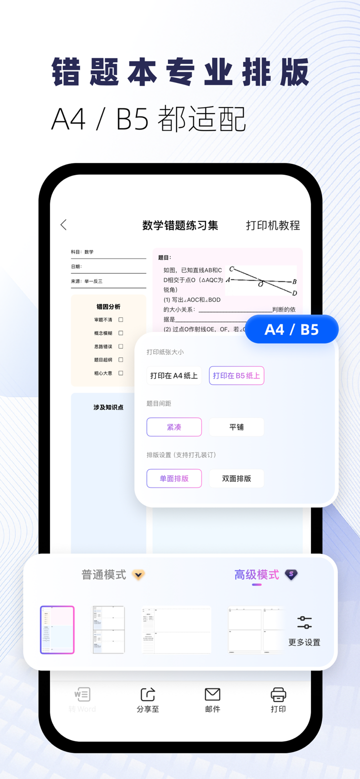 试卷宝-拍试卷还原空白，整理专属错题本 screenshot 3