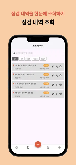 지킴E-안전관리자용 screenshot 2