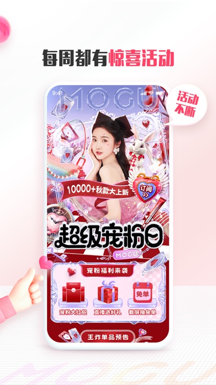 MOGU - Fashion Destination screenshot-5