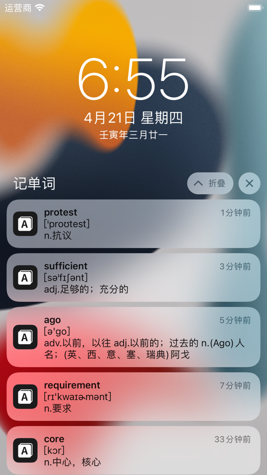 #1. 记单词 - 无痛背单词四六级考研单词 (iOS) 由: 丽丽 杜