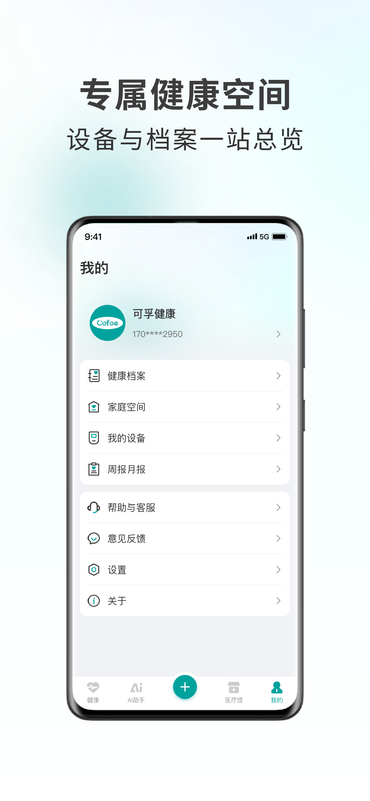 可孚健康