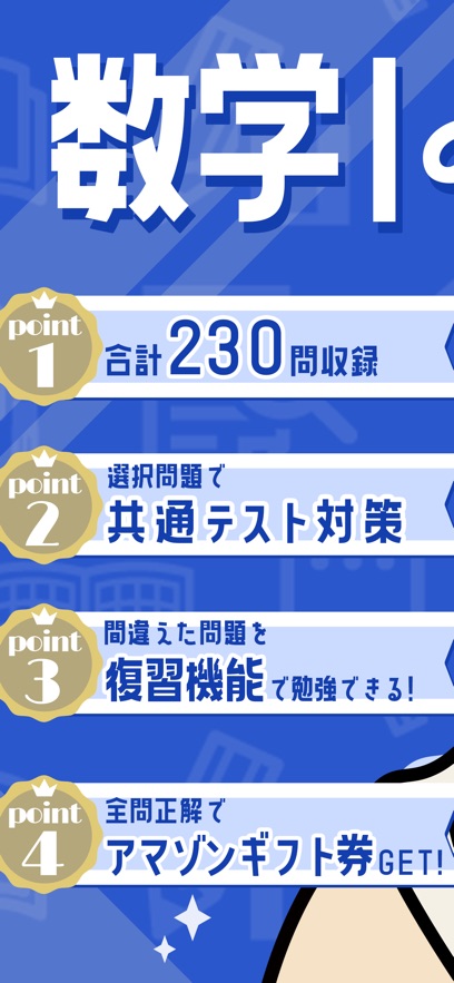 数学1の王様‐高校数学を勉強する問題集アプリ