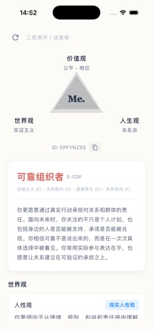 This Is Me - 三观测评 screenshot