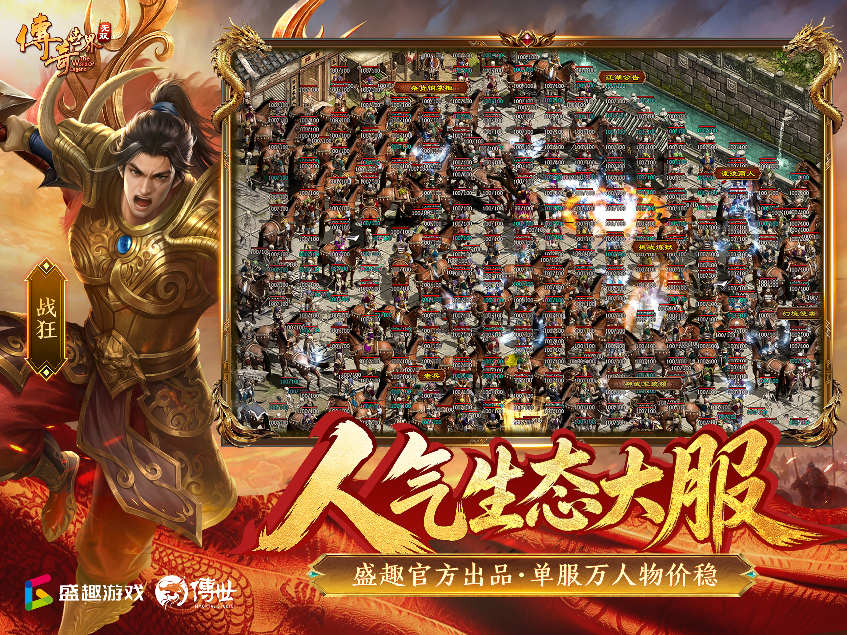 传奇世界无双 screenshot 10