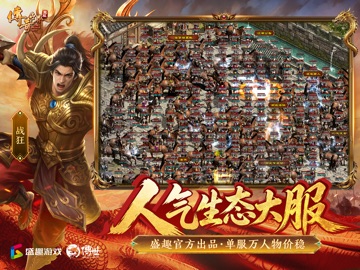传奇世界无双 iPad screenshot 2