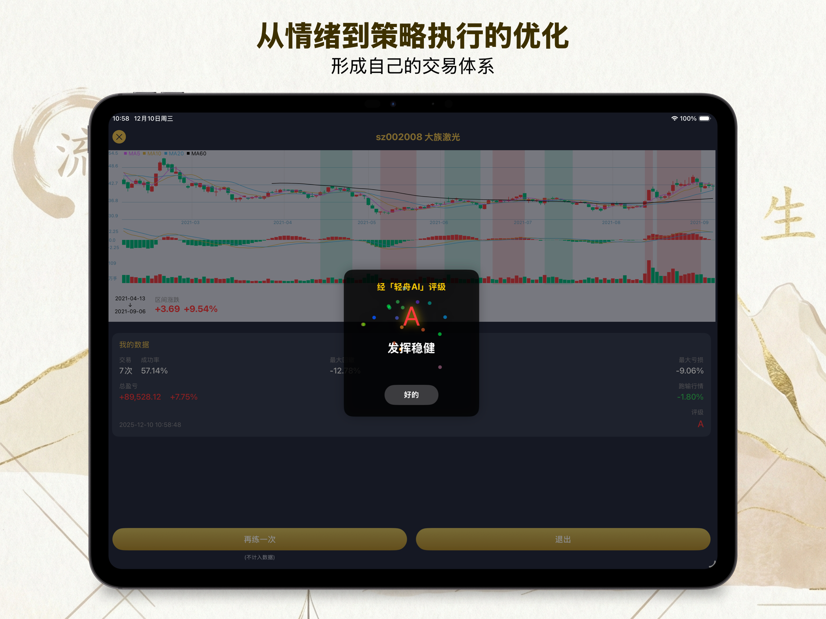 轻舟炒股 - 模拟炒股K线训练 screenshot 9