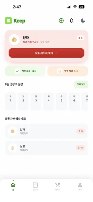 킵 (keep) screenshot 1