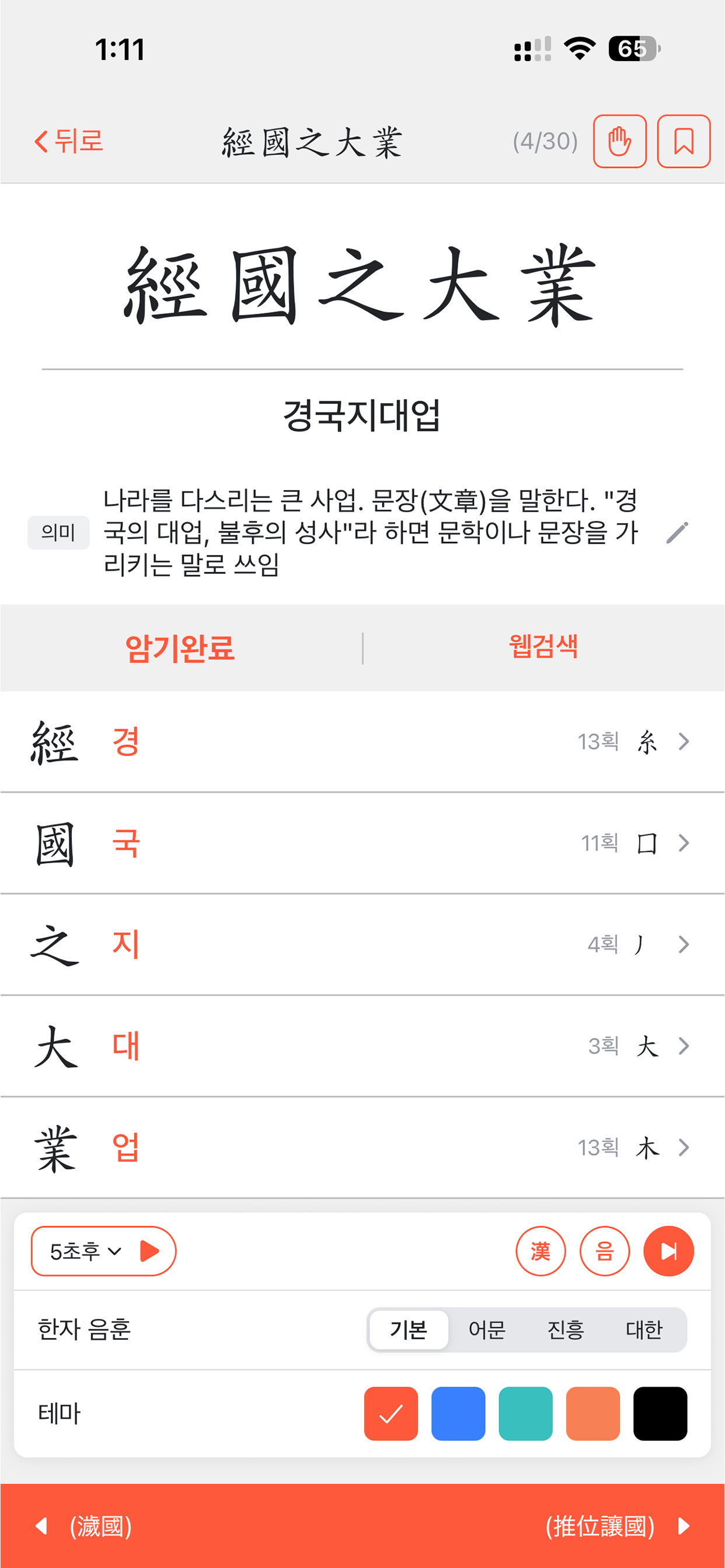 한자공부Q screenshot 9