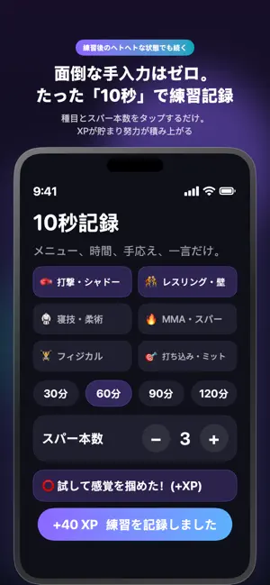 RollQuant - 格闘技・柔術の練習記録＆分析 screenshot 3