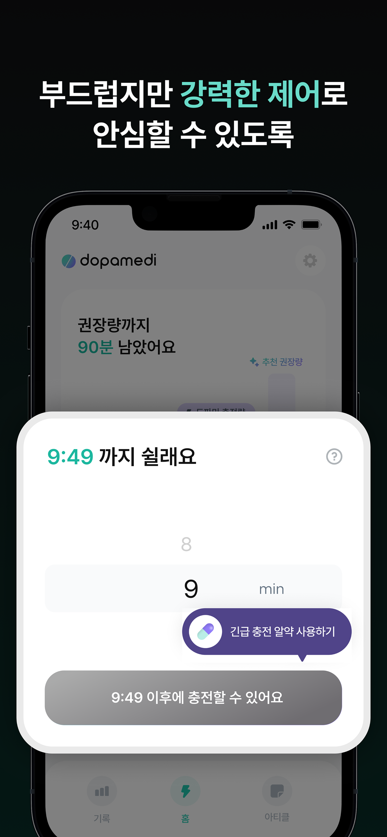 도파메디: 도파민 디톡스, 앱 잠금, 스크린타임