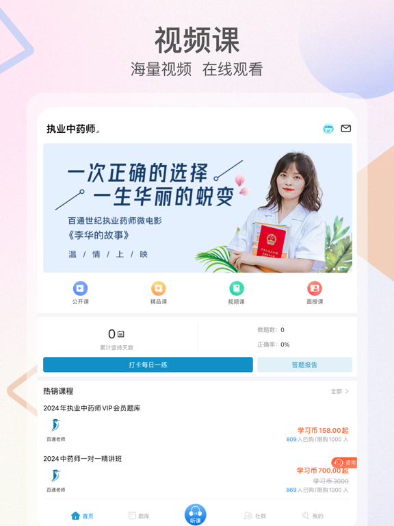 Screenshot #5 pour 百通医学-百万医学生考试贴心管家