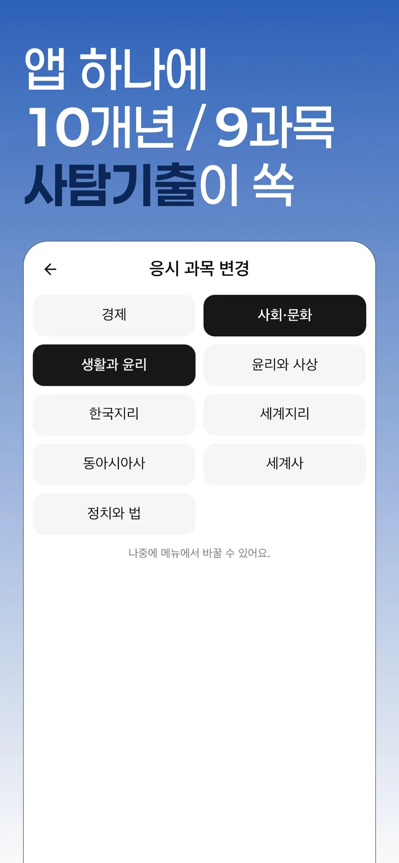 사탐기출 단원별 학습 | 10개년 스크린샷 2