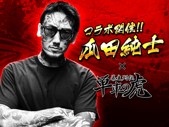 暴走列伝 単車の虎