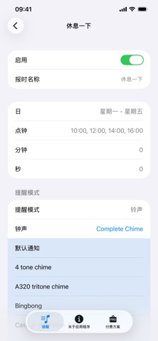 整點報時：語音報時 screenshot