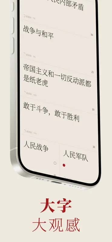 毛选 screenshot 5 of 10