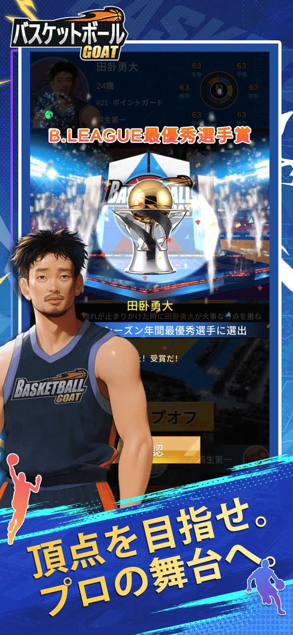 Basketball GOAT Hack screenshot 4 - iOS game interface
