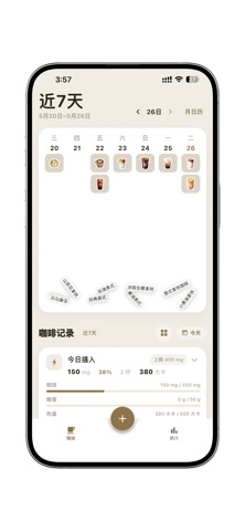 咖啡集 iPhone screenshot 2