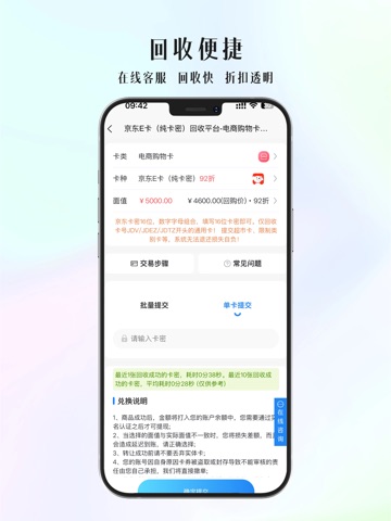 京大大回收-专业购物卡礼品卡券回收平台 iPad screenshot