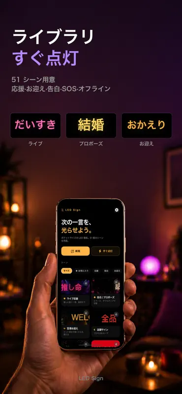 LED Sign-電光掲示板 推し活応援うちわ文字作成 screenshot 2 of 7
