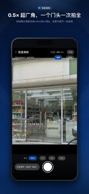 新佳宜相机 screenshot 3