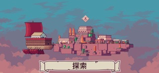 空の商人 のスクリーンショット