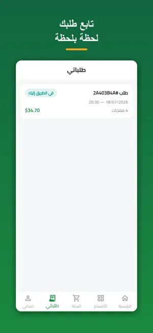 البركة - سوبر ماركت screenshot 2