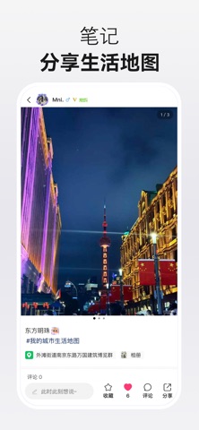 光墟社区-年轻人的兴趣多元星球 screenshot
