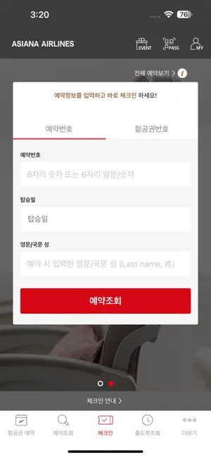 아시아나항공 iPhone screenshot 4