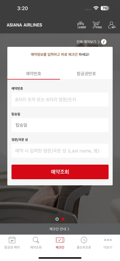 Asiana Airlines screenshot 4
