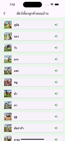 Animals Thai Learn And Play Screenshot 7 of 9